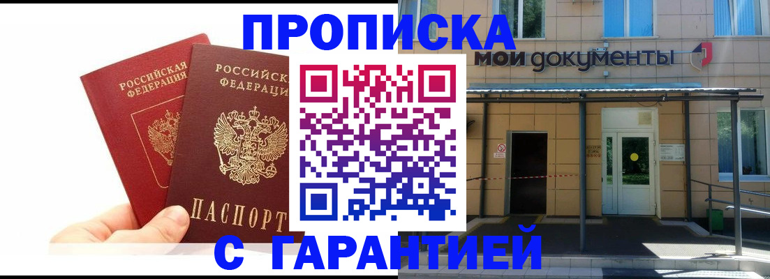 прописка в Воткинске