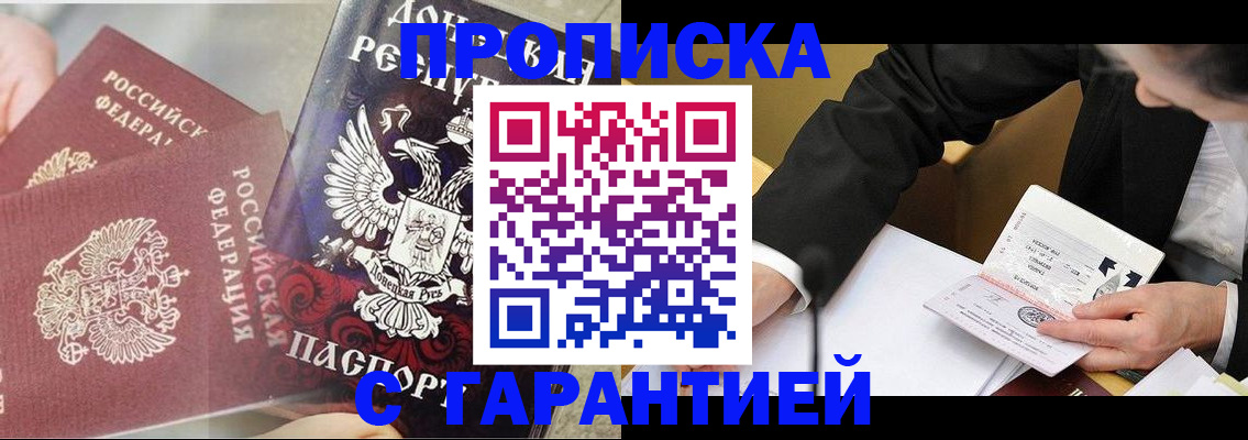 прописка ребенка в Воткинске